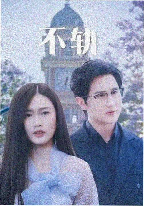 善良的小姨子剧情中妹妹角色动机解析